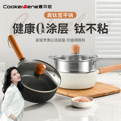 真钛雪平锅不粘小奶锅一人食小锅婴儿宝宝辅食锅汤锅煮面泡面锅
