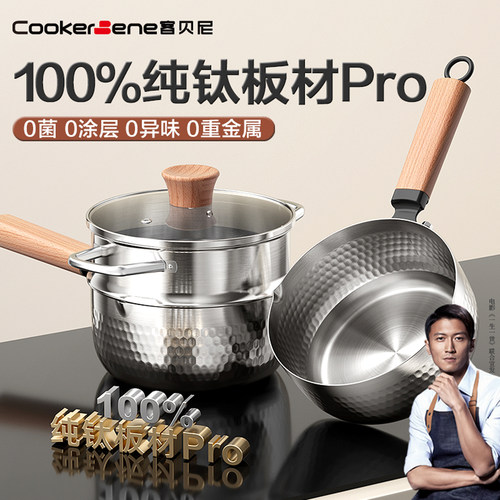 【央妈推荐】100%纯钛雪平锅