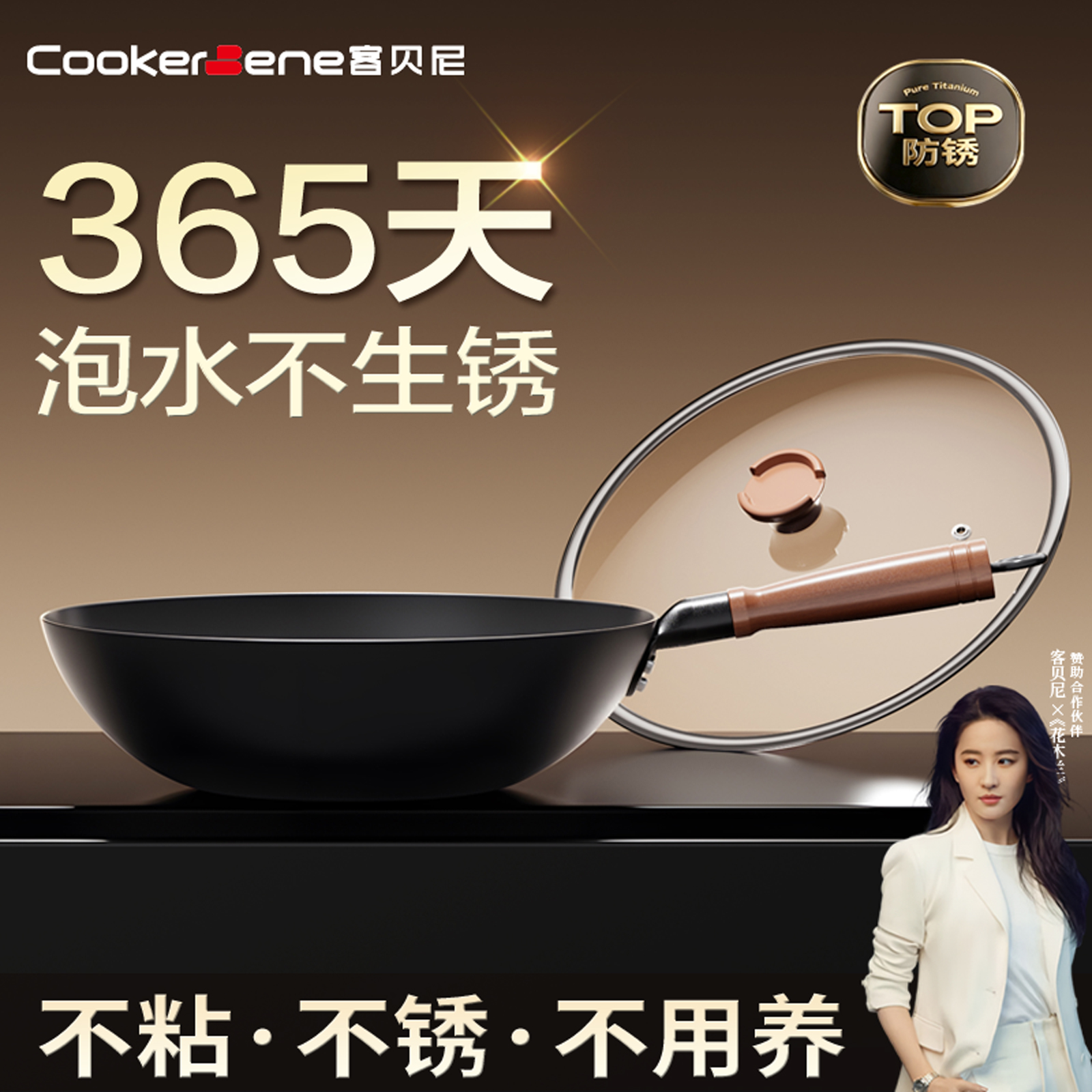 【365天泡水不锈铁不粘免开锅】