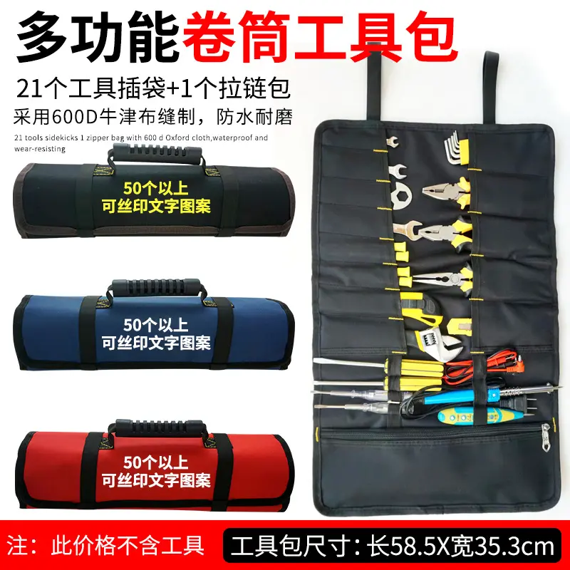 加厚卷筒工具包卷筒式插袋五金电工多功能维修帆布手提收纳包