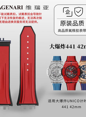 VAGENARI维瑞亚橡胶表带适用于大爆炸UNICO计时码表441 42mm