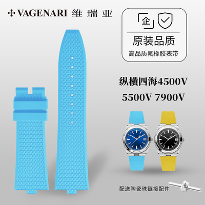 维瑞亚橡胶表带适用纵横四海4500V 5500V 7900V