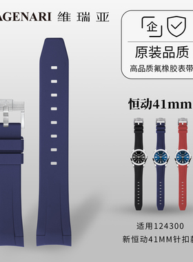 Vagenari维瑞亚橡胶表带 适用于劳力士124300新恒动41MM针扣款