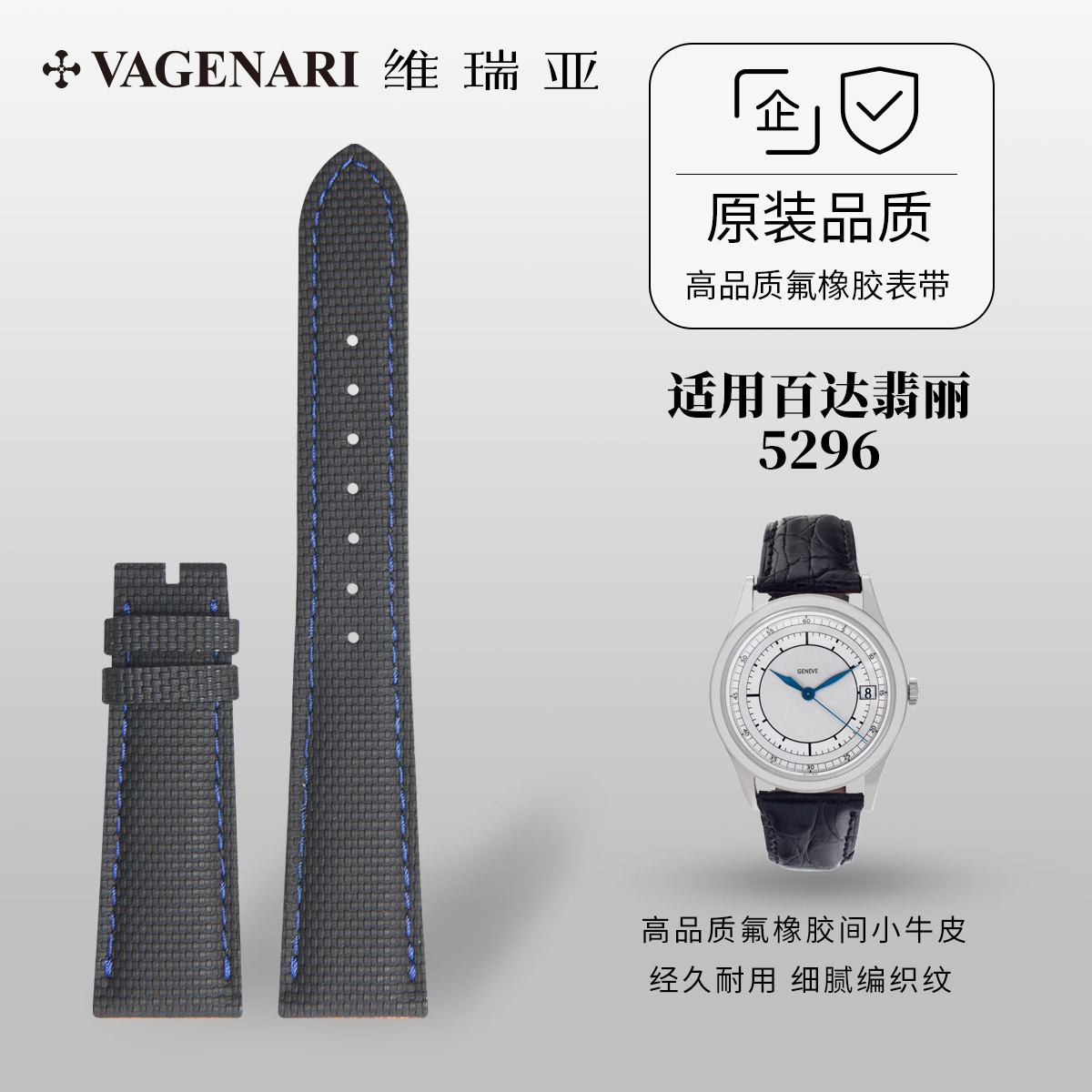 适用百达翡丽5296皮间胶表带图片