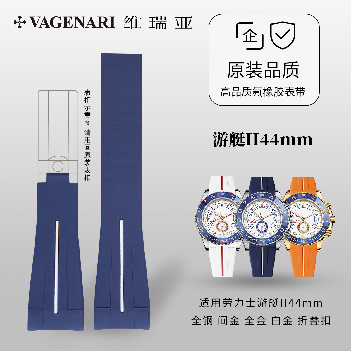维瑞亚橡胶表带适用劳力士游艇II44mm全钢 间金 全金 白金 折叠扣