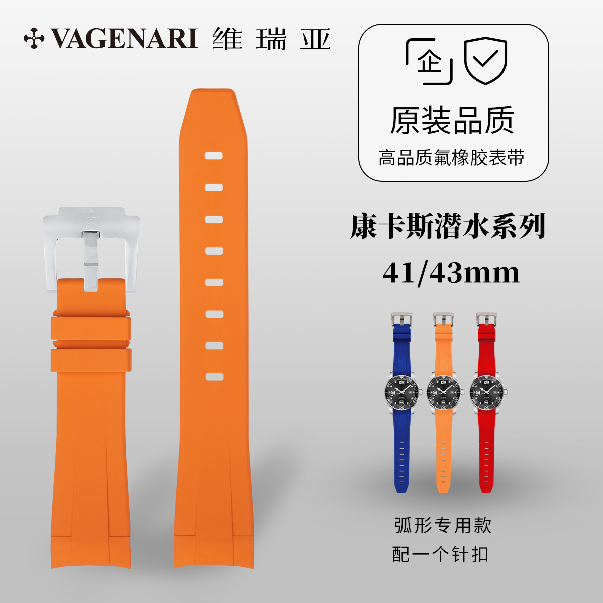 维瑞亚氟橡胶表带适用浪琴康卡斯潜水系列41mm 43mm专用款含针扣