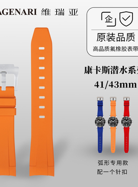 维瑞亚氟橡胶表带适用浪琴康卡斯潜水系列41mm 43mm专用款含针扣