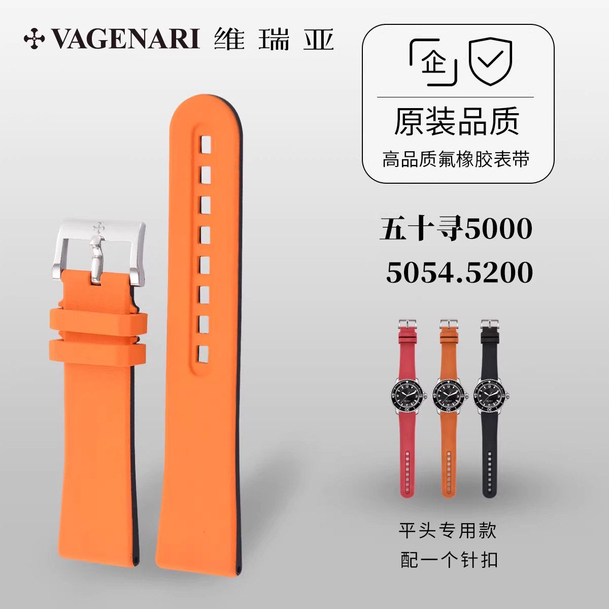 Vagenari维瑞亚氟橡胶表带宝珀五十寻50寻5000.5054.5200