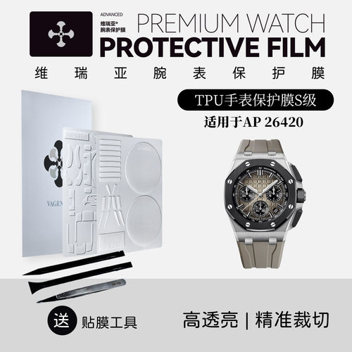表保护膜适用于AP26420