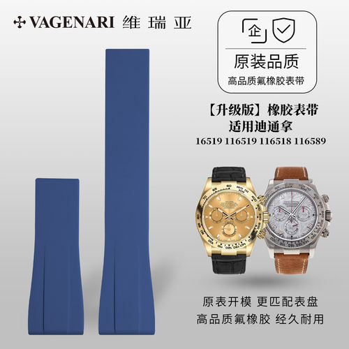 氟橡胶表带适用于迪通拿16519