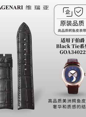 维瑞亚鳄鱼皮表带适用于伯爵Black Tie系列GOA34022