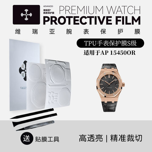 表保护膜适用于AP15450OR