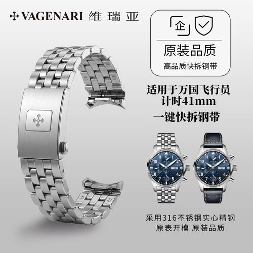 适用于万国飞行员计时不锈钢表带