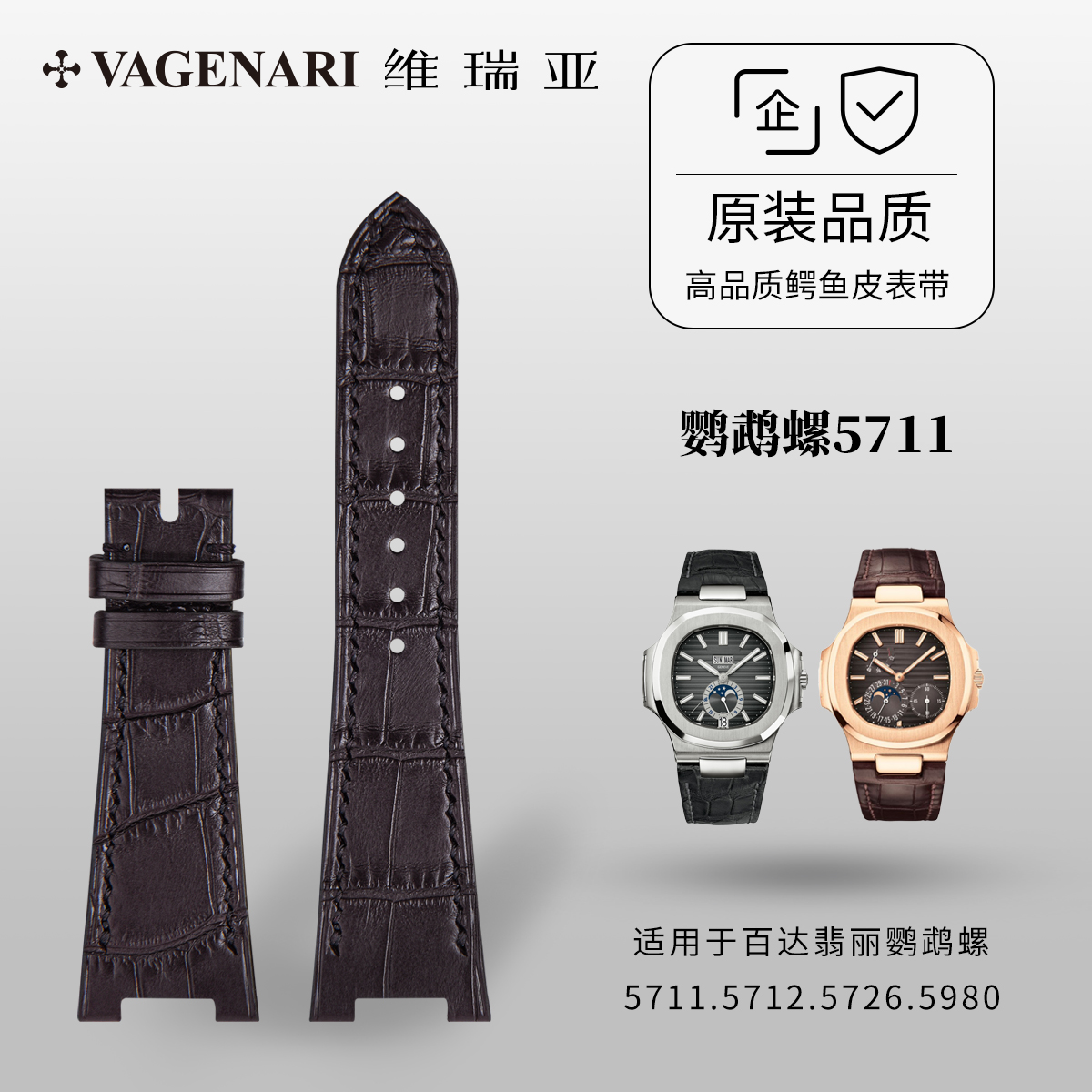 百达翡丽鹦鹉螺进口鳄鱼皮表带