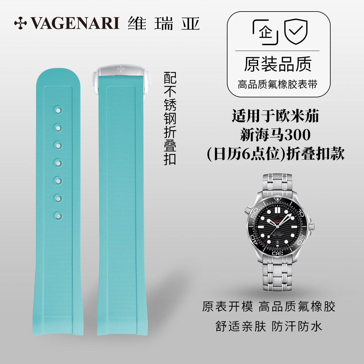 维瑞亚橡胶表带适用于欧米茄新海马300(日历6点位)折叠扣款