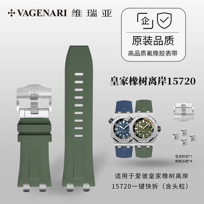 爱彼皇家橡氟橡胶表带