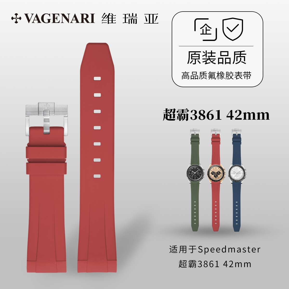 【新款】维瑞亚表带适用于Omega Speedmaster 超霸3861 42mm