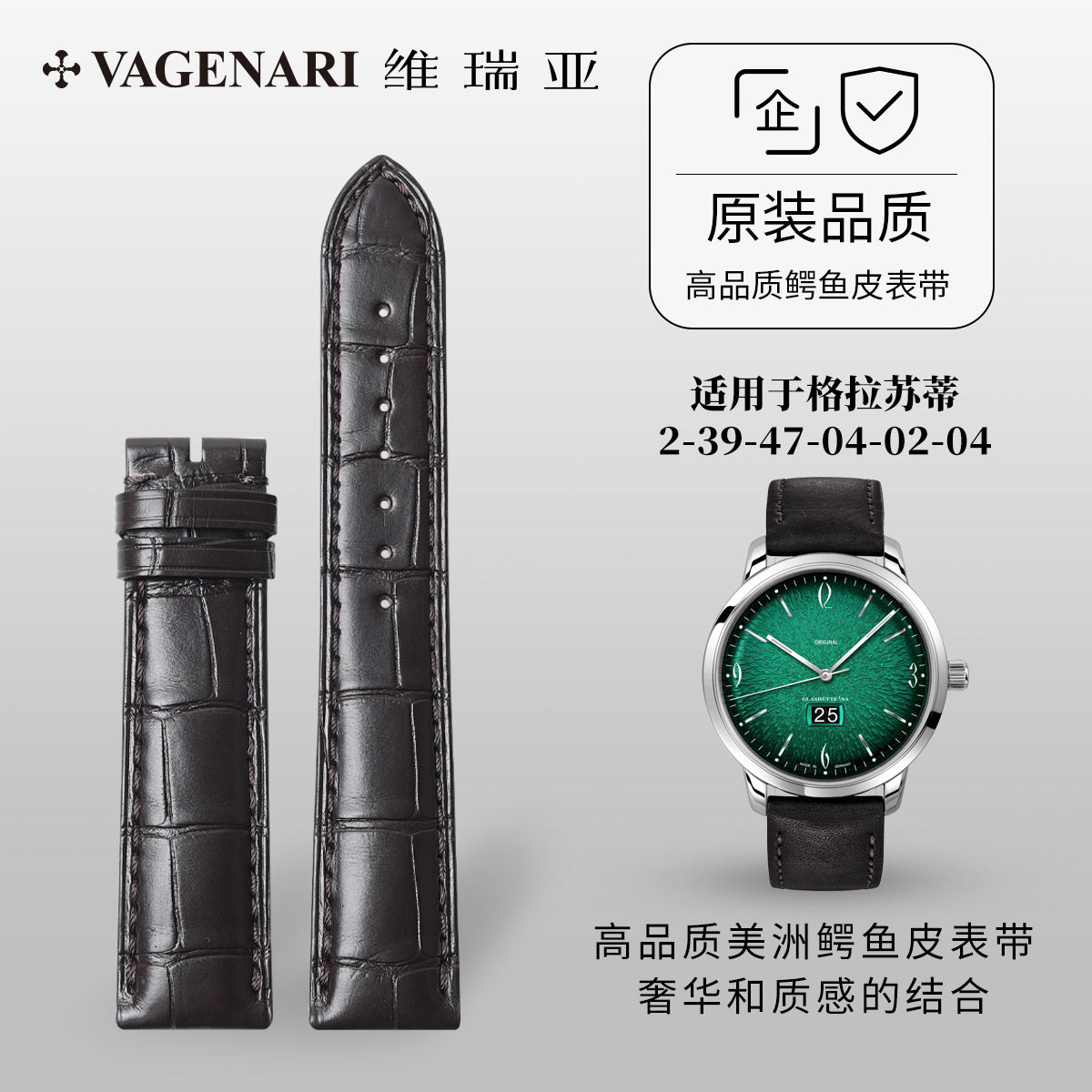维瑞亚鳄鱼皮表带适用于格拉苏蒂2-39-47-04-02-04