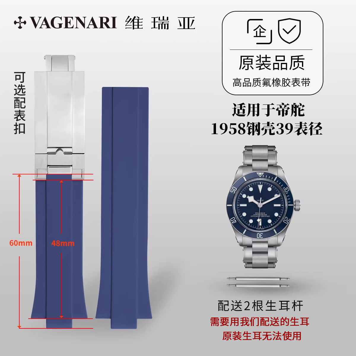 适用于帝舵1958钢壳39橡胶表带