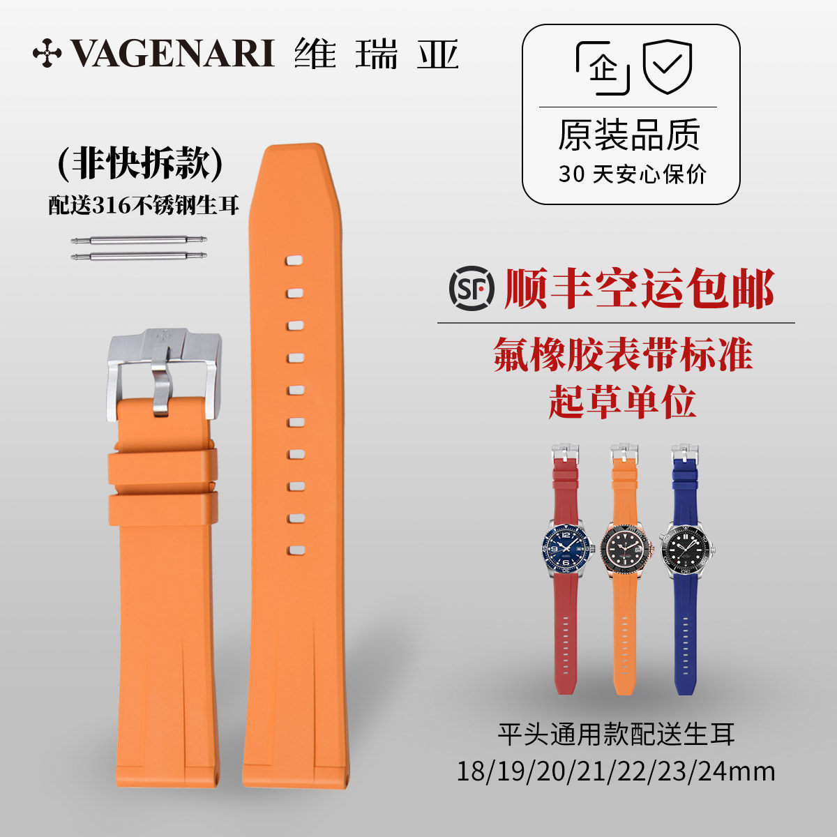维瑞亚高端氟橡胶表带平头通用款18 19 20 21 22 23 24mm手表表带