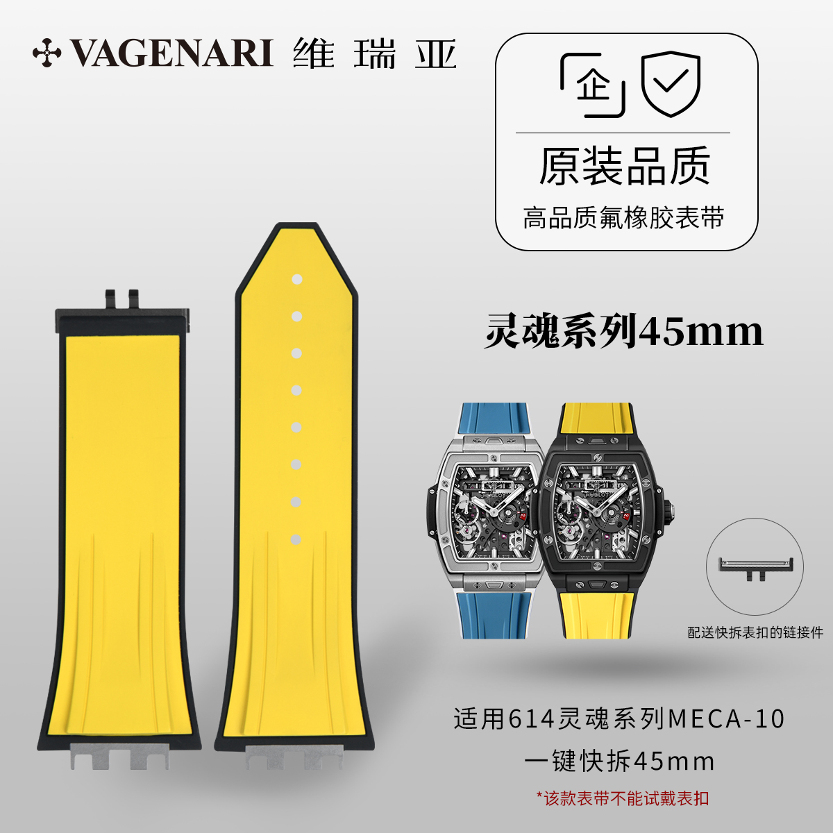 维瑞亚橡胶表带适用于宇舶