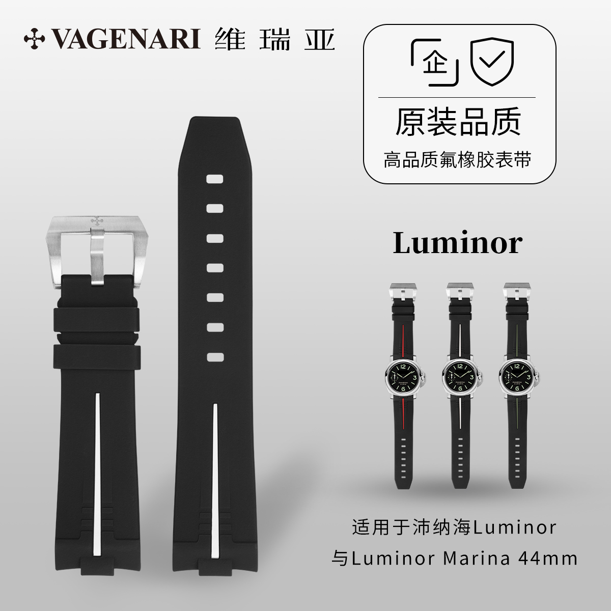 维瑞亚橡胶表带适用于沛纳海