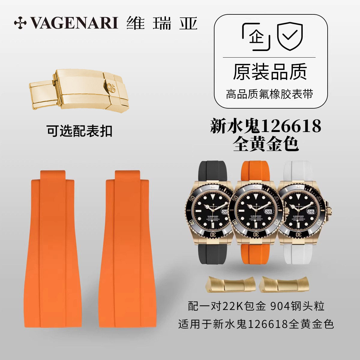 【减震胶带+22K包金头粒】橡胶表带适用于新水鬼126618全金色