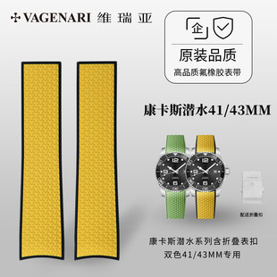 维瑞亚氟橡胶表带浪琴康卡斯潜水系列含折叠表扣双色41/43MM专用