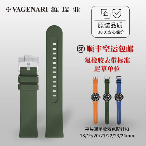 维瑞亚平头通用款橡胶表带手表带