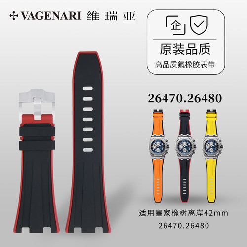 维瑞亚双色橡胶表带适用AP