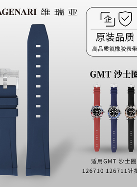 i维瑞亚适用于劳力士新款GMT 126710/126720/126711沙士圈 针扣款