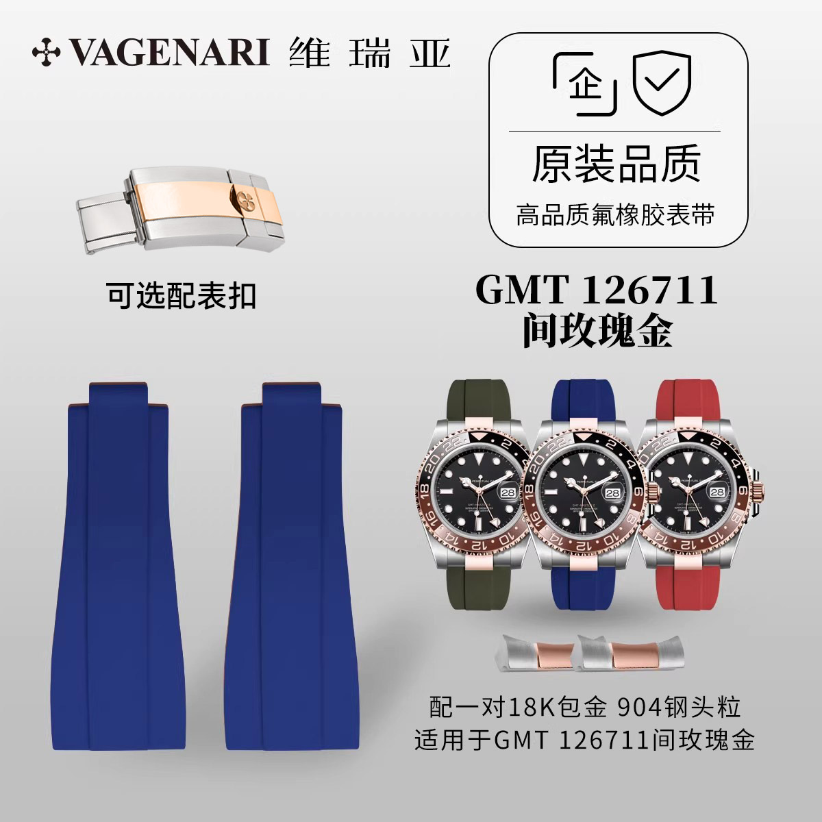 GMT126711表带配头粒