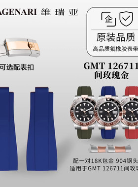 【减震胶带+18K包金头粒】橡胶表带适用于GMT 126711间玫瑰金