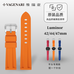 Vagenari维瑞亚氟橡胶表带适用于沛纳海Luminor 47mm专用