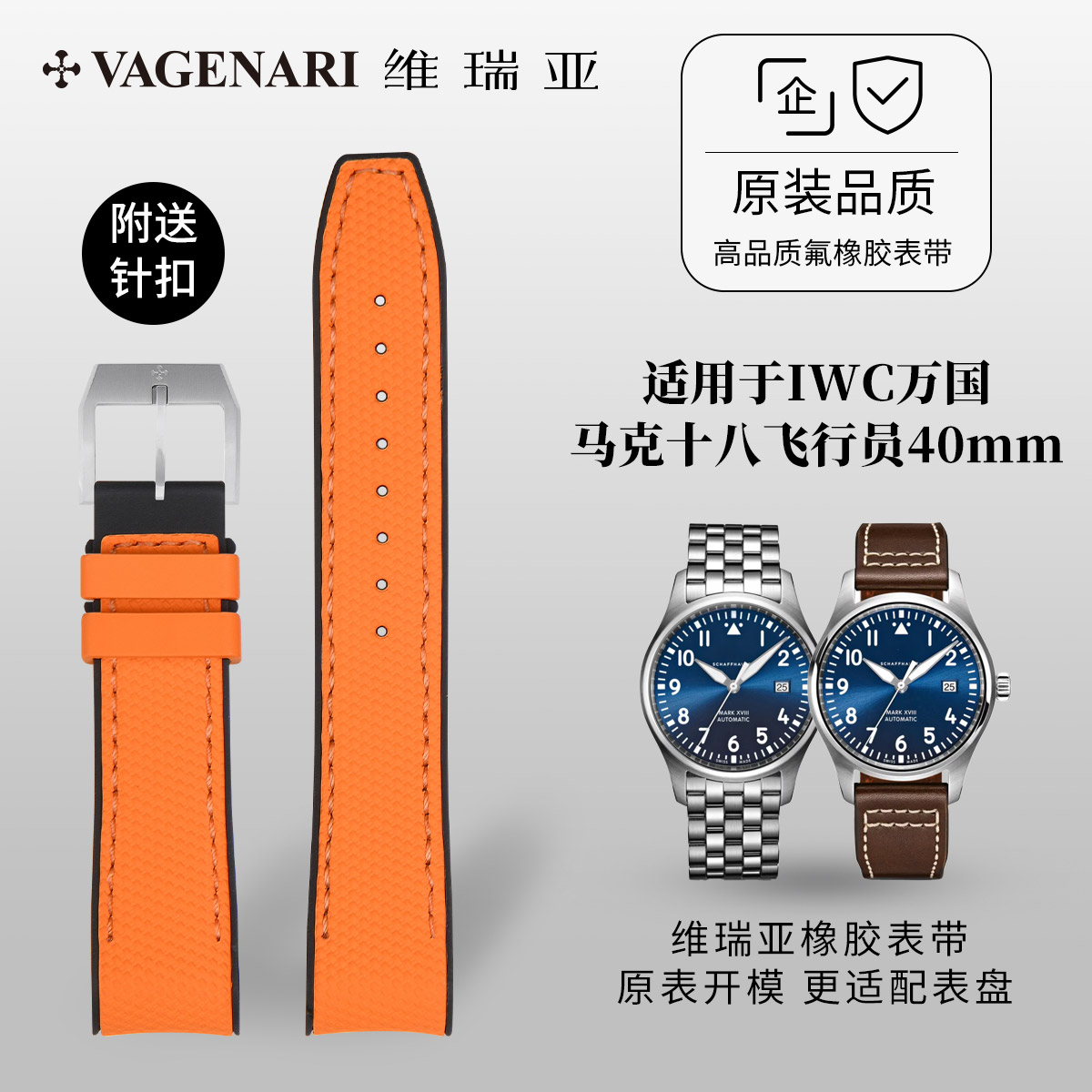 适用于万国马克十八飞行员40mm