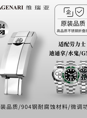 维瑞亚折叠扣 904钢 适配劳力士迪通拿 水鬼 GMT