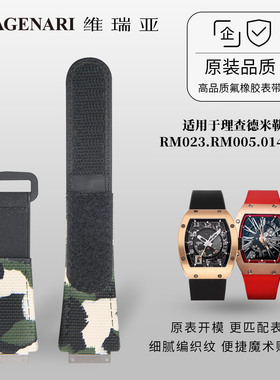 维瑞亚魔术贴帆布表带适用于理查德米勒RM023 RM005 RM014 002