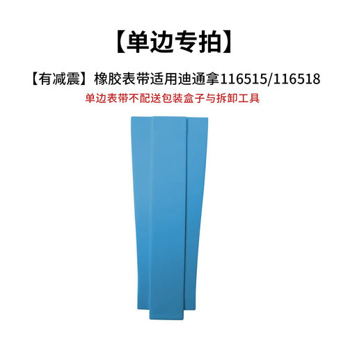 维瑞亚橡胶表带防水【单边胶带