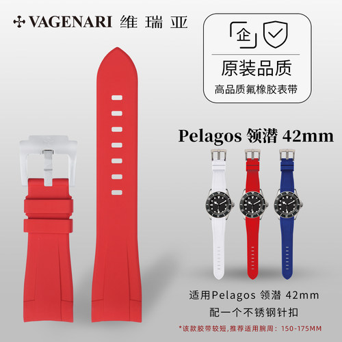 vagenari维瑞亚橡胶表带适用于帝