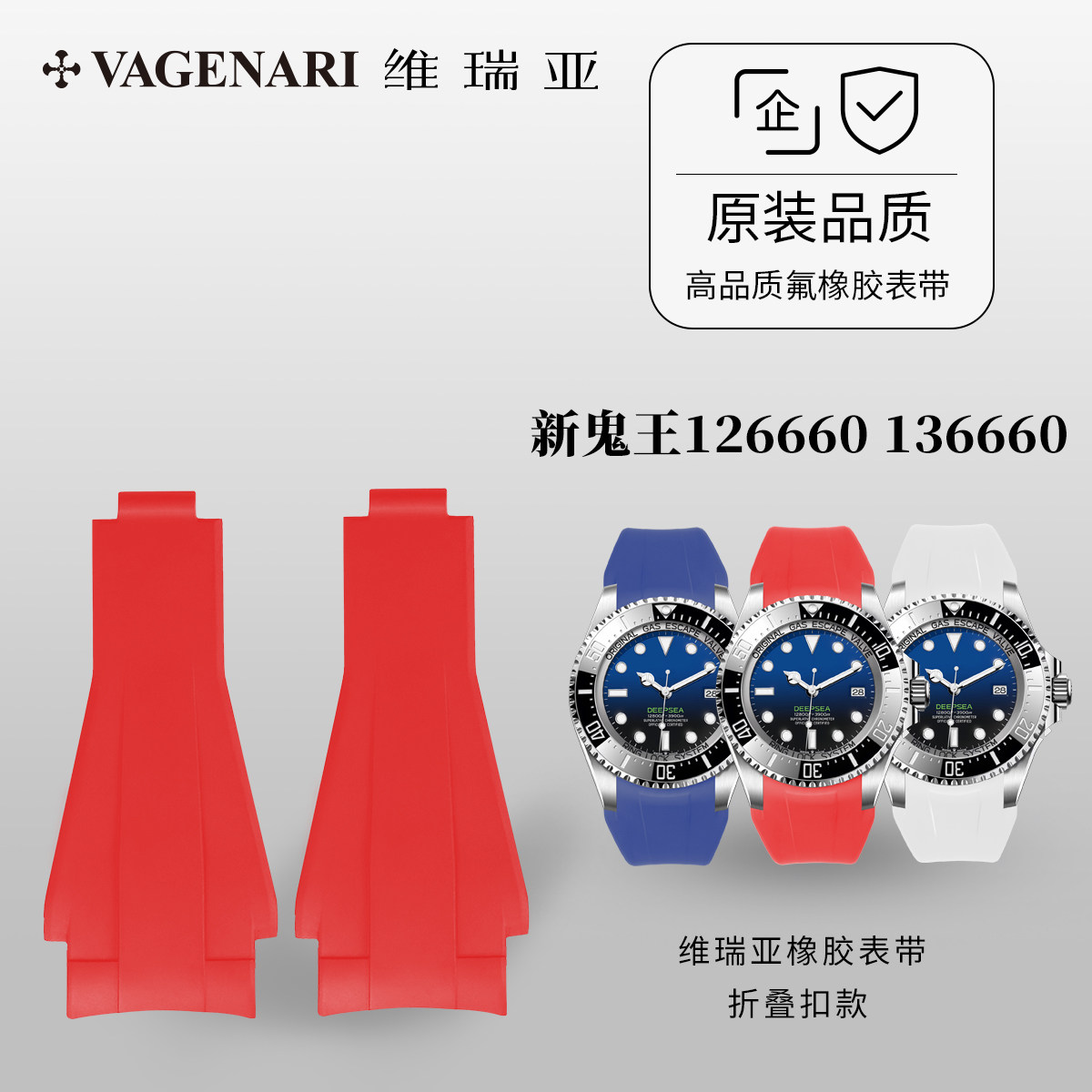 维瑞亚 橡胶表带 适用于劳力士新鬼王126660 136660折叠扣款