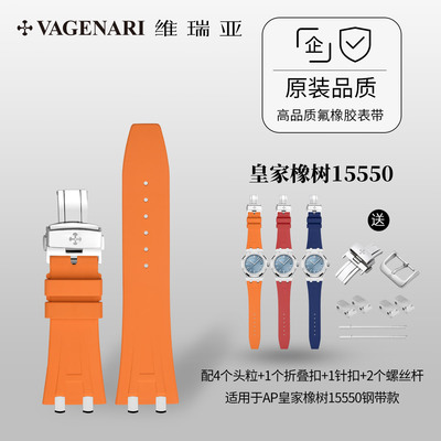 维瑞亚橡胶表带适用于AP皇家橡树15550、15551钢带款/M306-B