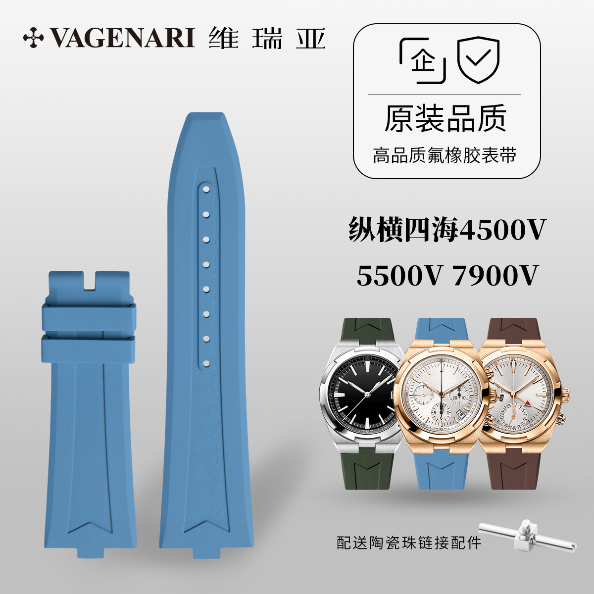 维瑞亚橡胶表带适用纵横四海4500V 5500V 7900V