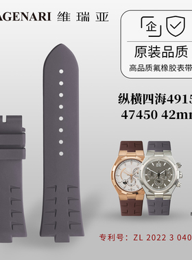 VAGENARI维瑞亚表带适用江诗丹顿纵横四海49150/47450 42mm
