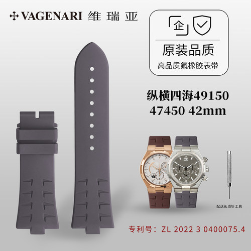 VAGENARI维瑞亚表带适用江诗丹顿纵横四海49150/47450/47040