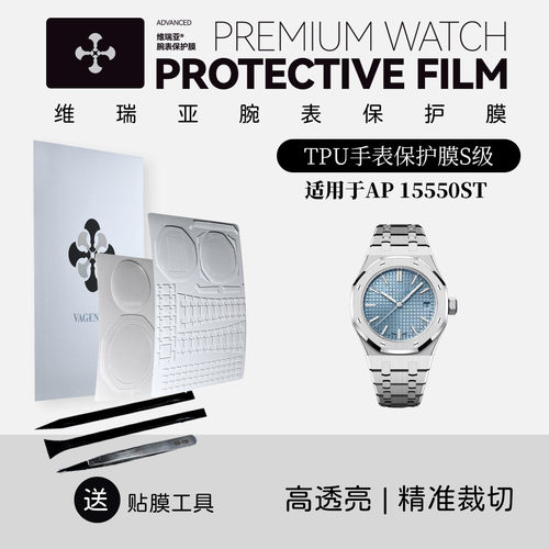 表保护膜适用于AP15550ST