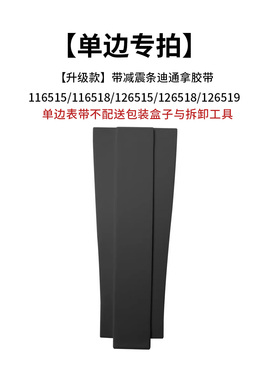 【升级款单边专拍】迪通拿胶带116515/116518/126515/126518