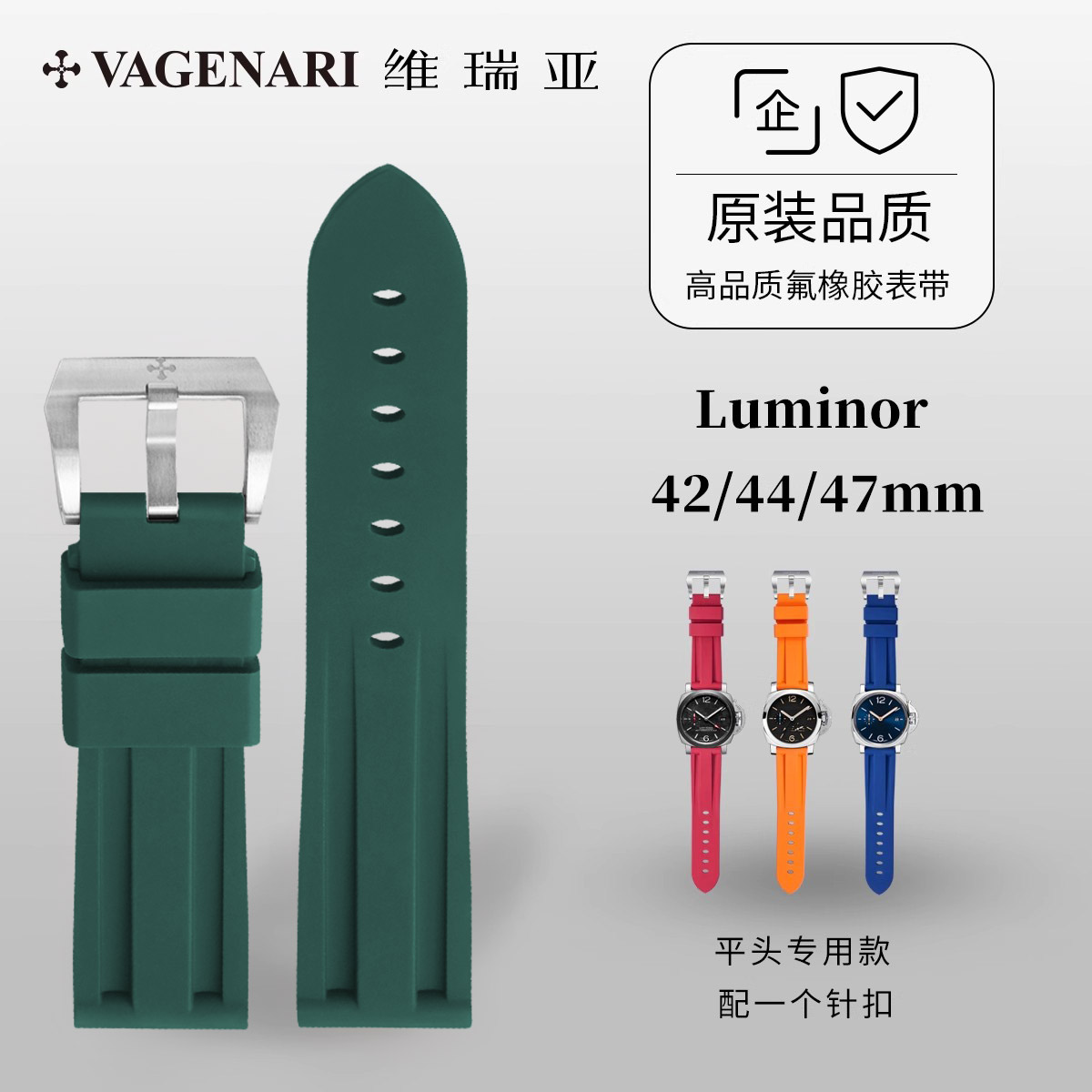 维瑞亚橡胶表带沛纳海专用