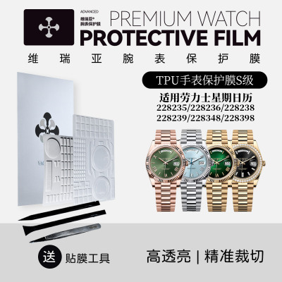 手表保护膜适用劳力228235/228236/228238/228239/228348/228398