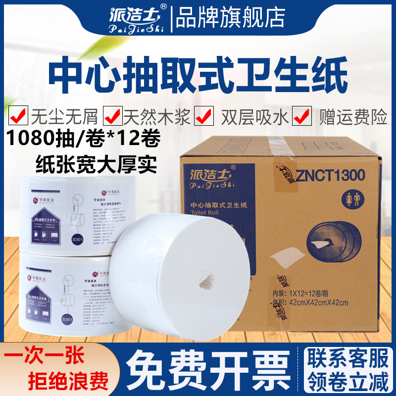 派洁士中心抽大盘纸抽纸1080抽