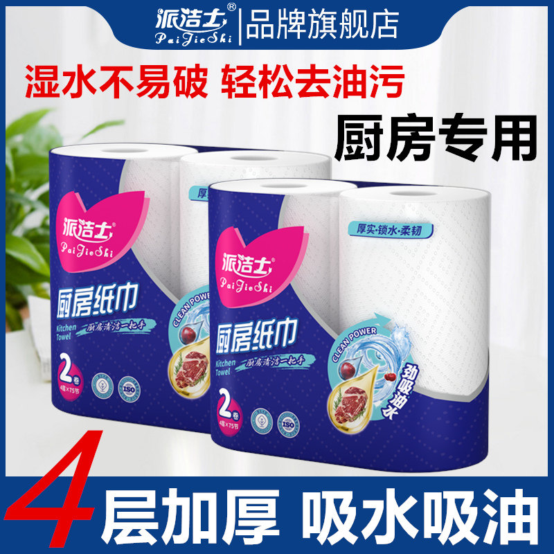 派洁士厨房用纸擦手纸懒人抹布一次性纸巾商用家用吸水吸油卷纸